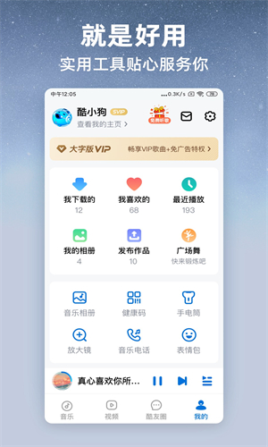 酷狗大字版截图1