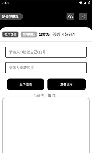照妖镜8.0截图1