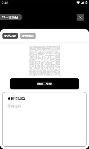 照妖镜8.0截图2