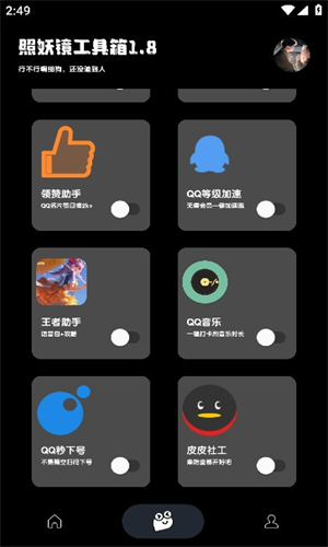 照妖镜8.0截图5