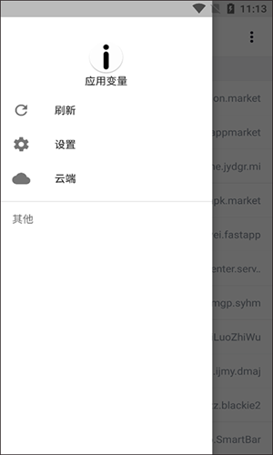 应用变量老版本截图1