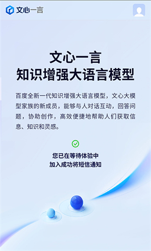 文心一言最新版截图4