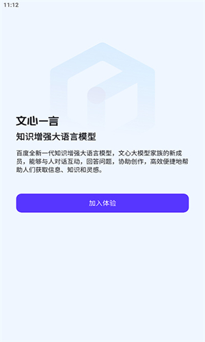 文心一言最新版截图3
