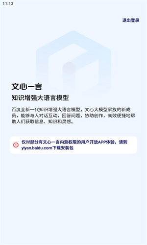 文心一言最新版截图1