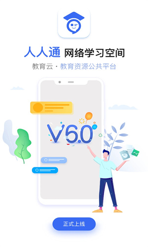 包头教育云截图2