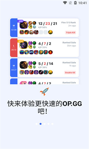 OP.GG截图1