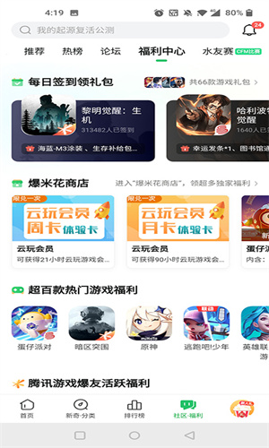 好游 快爆截图1