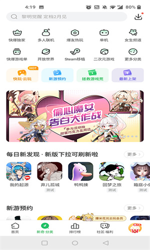 好游 快爆截图2
