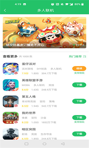 好游 快爆截图3