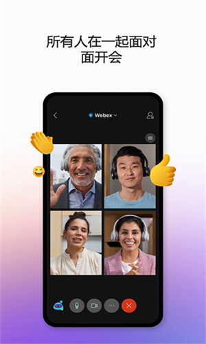 Webex meeting截图2