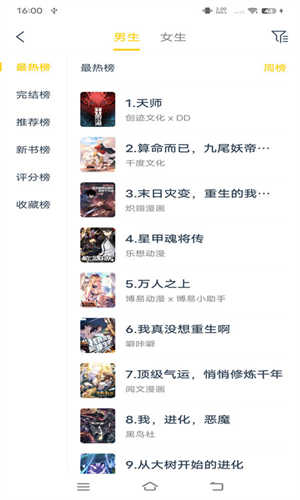 笔趣阁漫画截图2