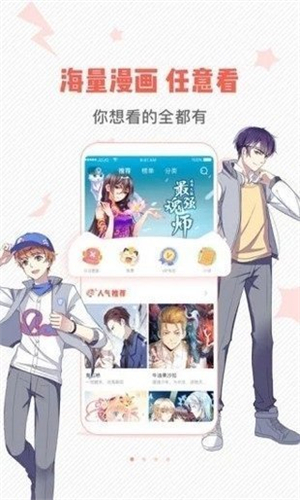 虫虫漫画最新版截图3