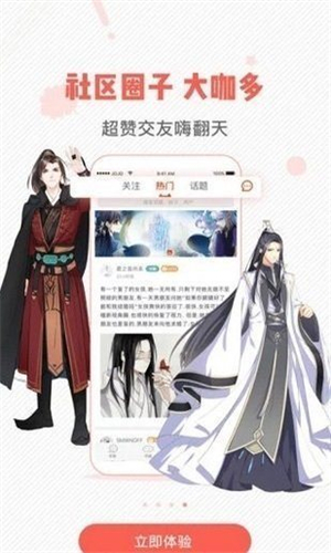 虫虫漫画最新版截图2