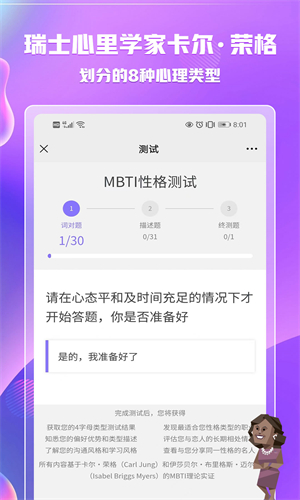 MBTI截图3