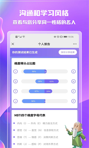 MBTI截图1