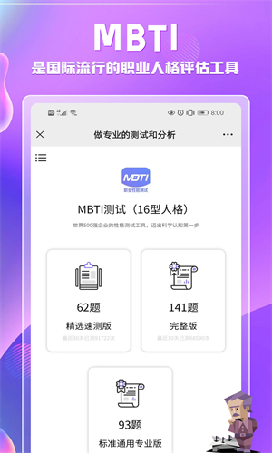 MBTI截图2