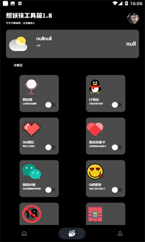 照妖镜1.8截图2