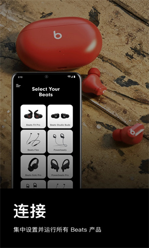 Beats截图1