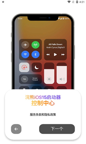 浣熊ios15启动器安卓版截图1