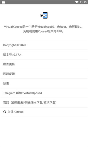 VirtualXposed截图1