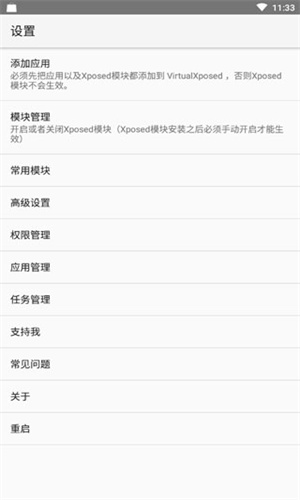 VirtualXposed截图2
