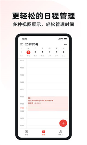 阿里邮箱企业版截图3