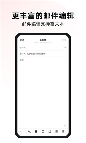 阿里邮箱企业版截图2