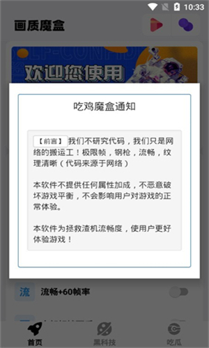 画质魔盒手机版截图1