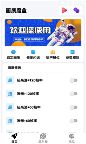 画质魔盒手机版截图4