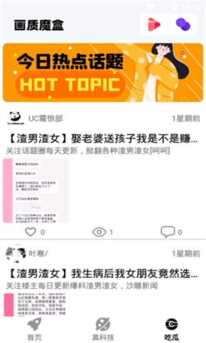 画质魔盒手机版截图2