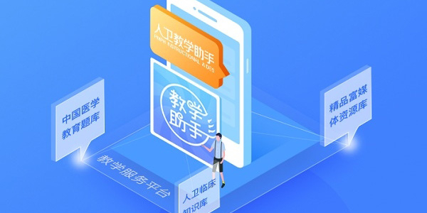 教学助手手机版app下载