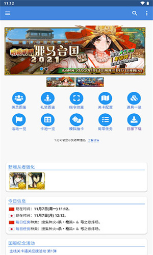 FGO截图3