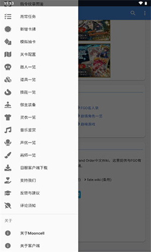 FGO截图1