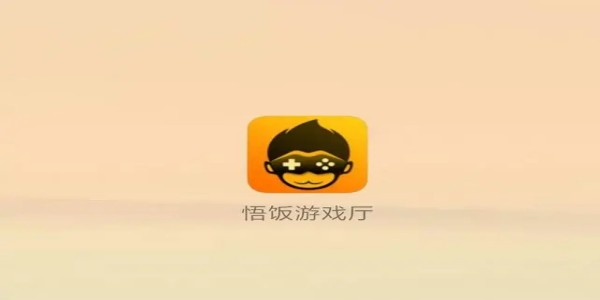 悟饭游戏厅app版本大全