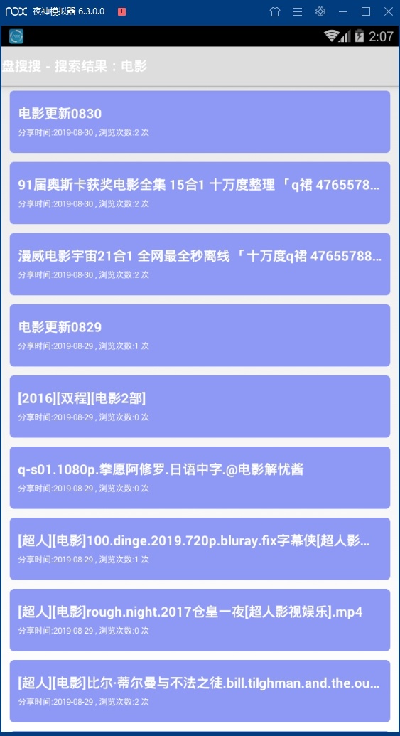 盘搜搜最新版截图3