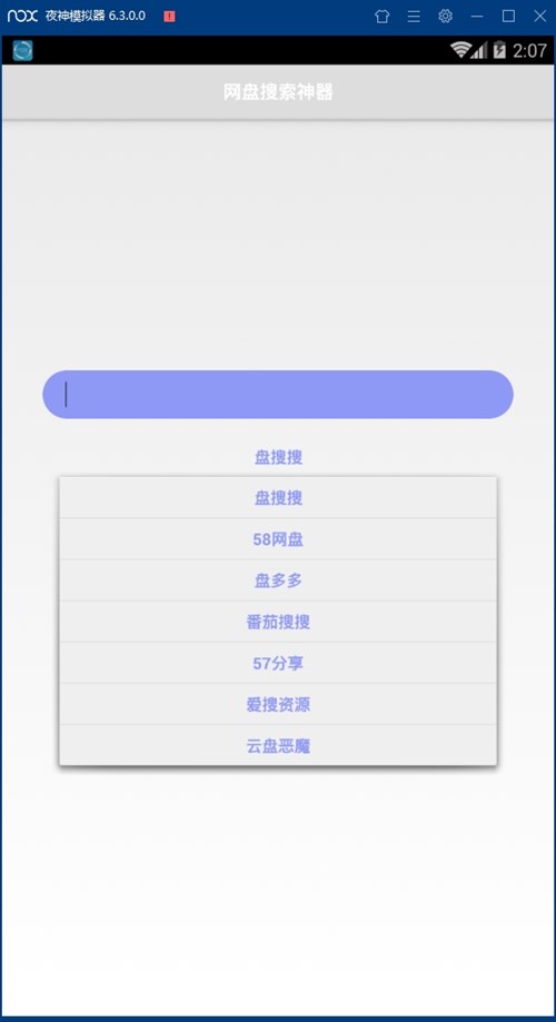 盘搜搜最新版截图1