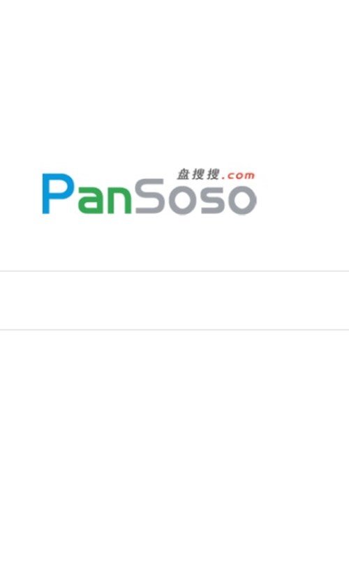 盘搜搜最新版截图2