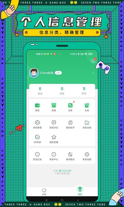 77233游戏盒老旧版本截图1