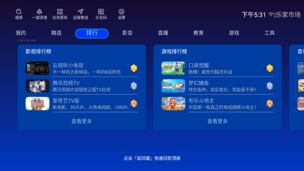 乐家市场tv版截图2