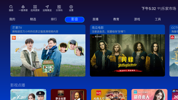 乐家市场tv版截图3