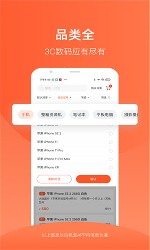 拍机堂安卓版截图2