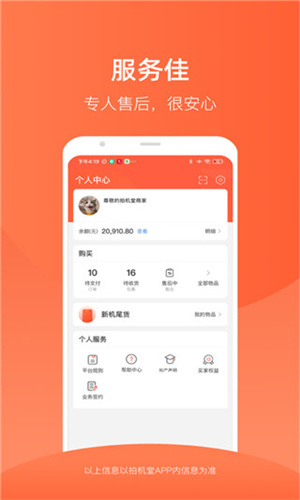 拍机堂安卓版截图1