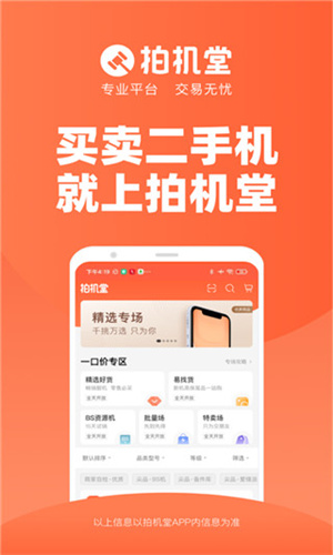 拍机堂安卓版截图3
