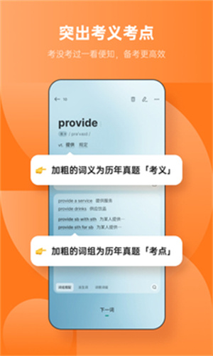 不背单词安卓版截图2
