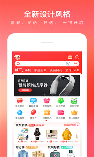 京东商城安卓版截图1