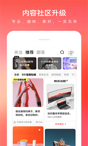 京东商城安卓版截图2