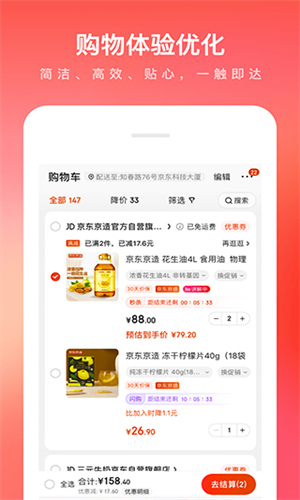 京东商城安卓版截图3