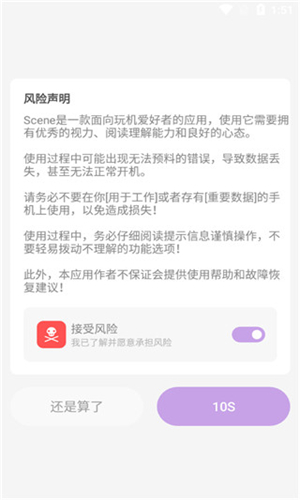 Scene8截图2