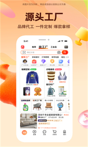1688阿里巴巴截图1