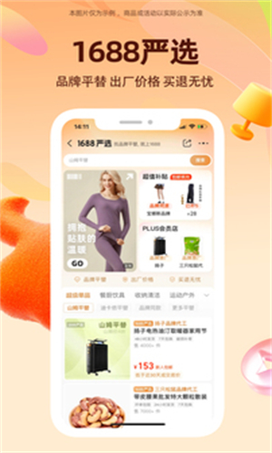 1688阿里巴巴截图3